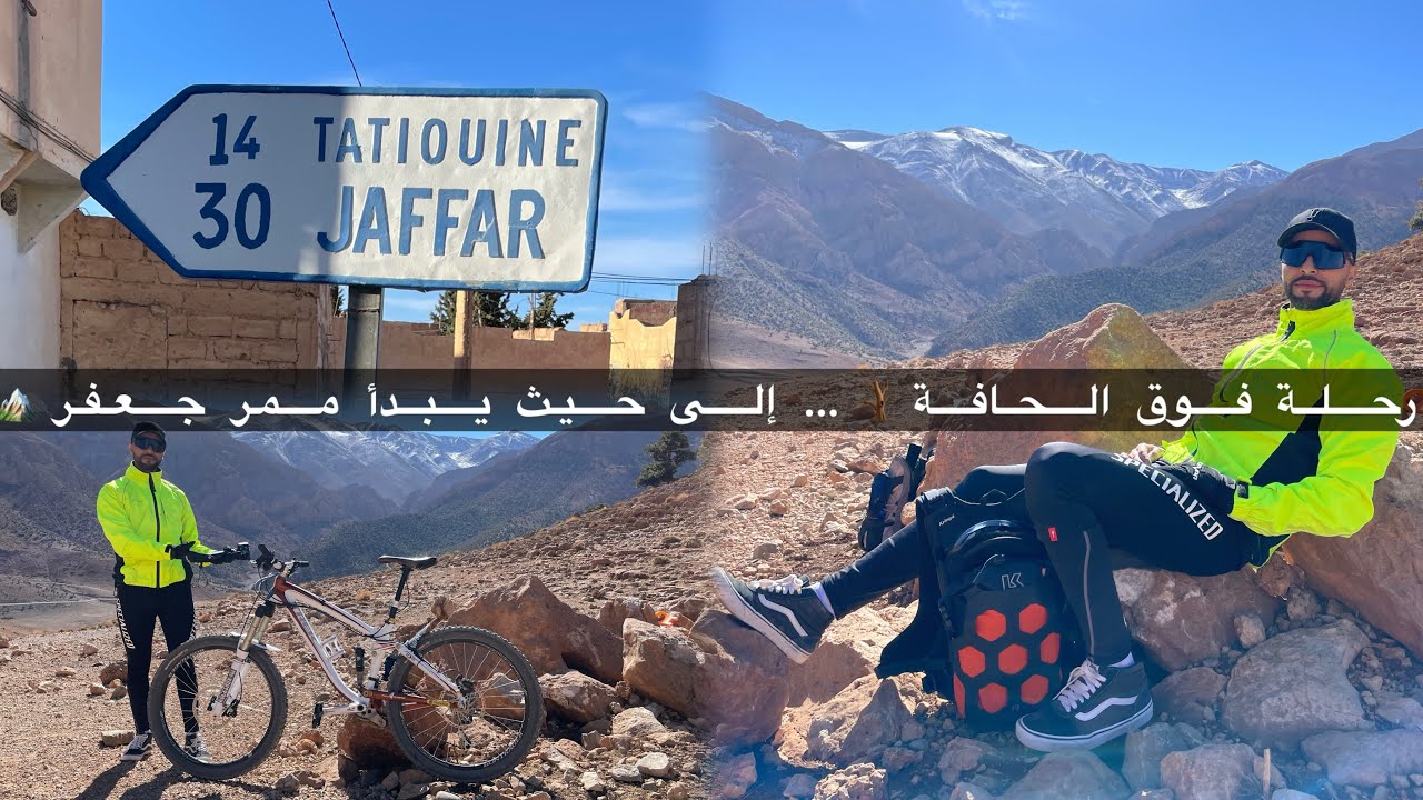 خرجة بالدراجة مليئة بالصعوبات🔥|ومنعرجات ممر جعفر إلى جبل العياشي🏔️
