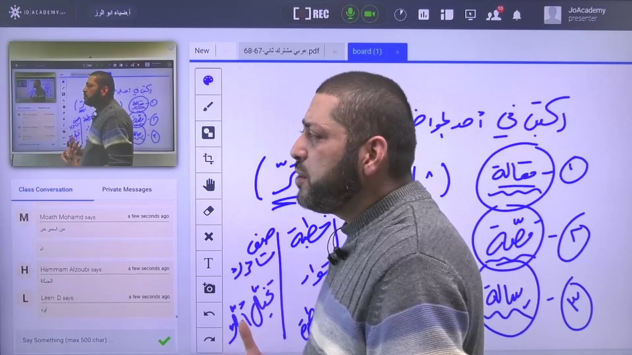 التعبير مهارات اتصال مع الاستاذ ضياء ابو الرز