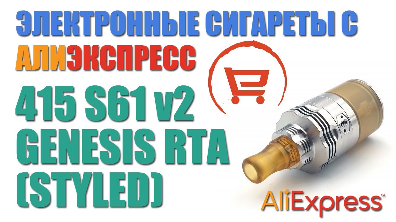 Генезис атомайзер 415 (Four One Five) S61 v2 (styled). О комментариях на ТГ канале.