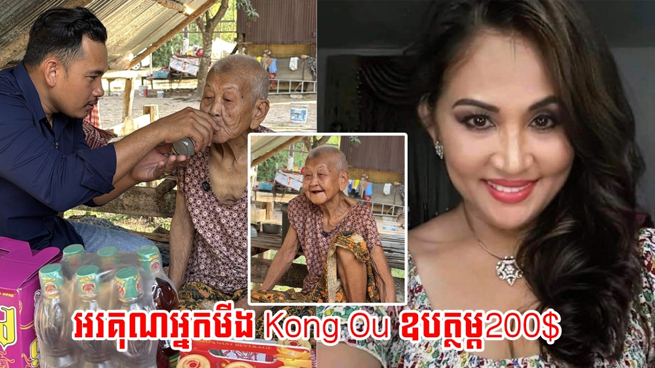 សូម​ថ្លែង​អំណរគុណ​ដល់​អ្នក​មីង​ Kong Ou ដែល​បាន​ជួយ​ឧបត្ថម្ភ​ថវិកា​ចំនួន​200$​