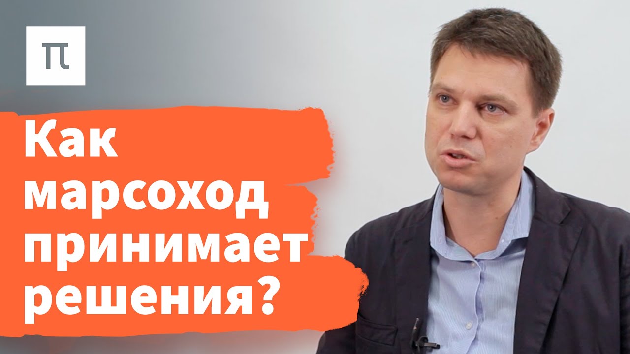 Адаптивные системы управления — Александр Храмов / ПостНаука