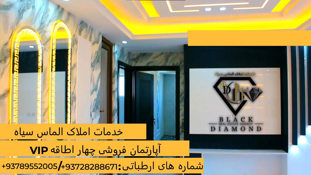 آپارتمان فروشی چهار اطاقه VIP