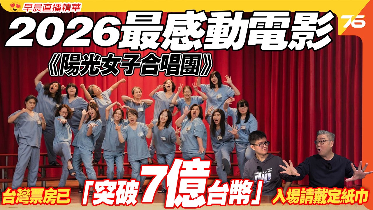 【小瑟影評】《陽光女子合唱團》點解可以令我全程唔睇錶？台灣破7億票房真係有道理！【CC字幕｜電影影評】