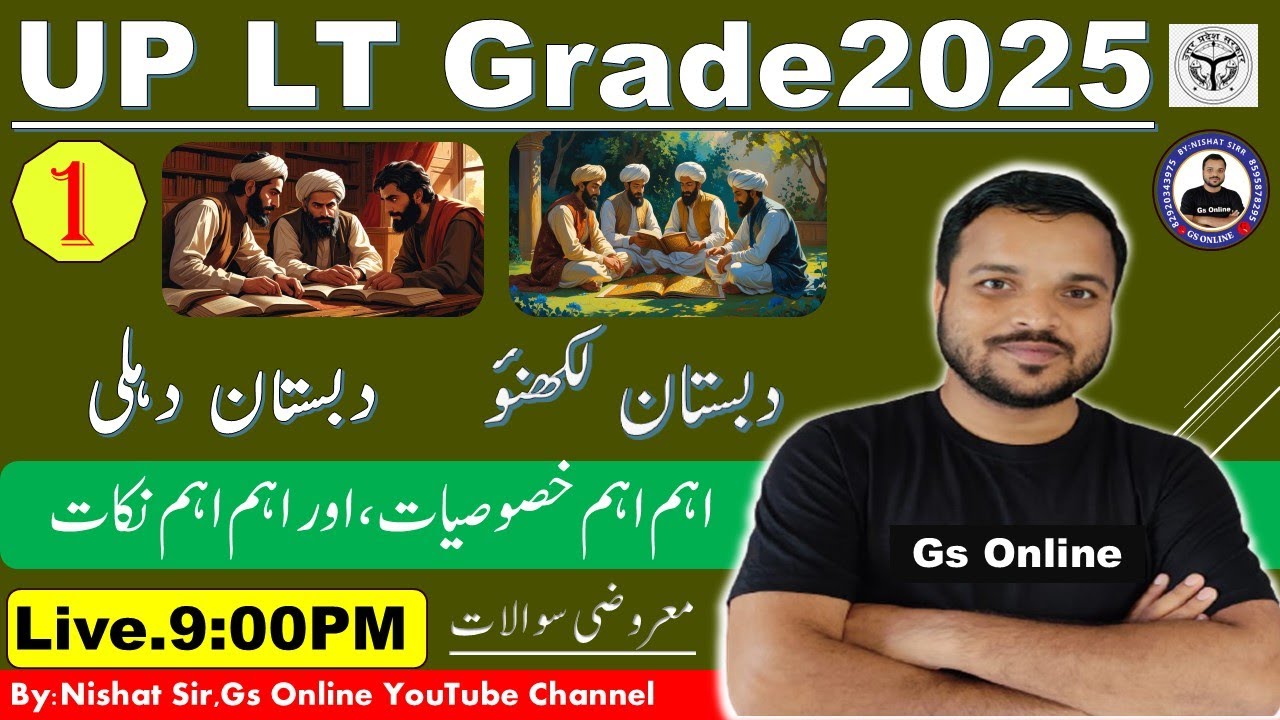 1.UP LT Grade | دبستان دہلی اور لکھنؤ کے شعراء کرام | UPPSC Urdu Mock Test | vvi Question|By:Nishat