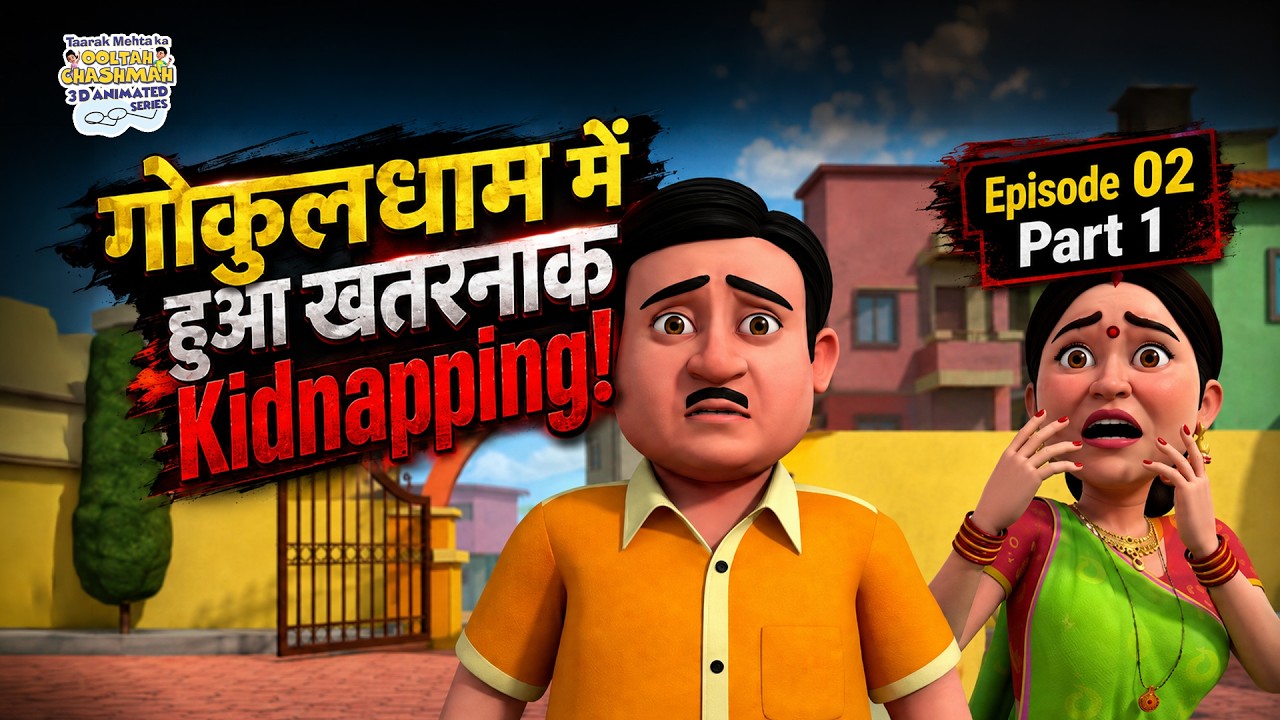 Tappu Kidnapped | Episode 02 Part 01 |Taarak Mehta Ka Ooltah Chashmah 3D Animated Series |