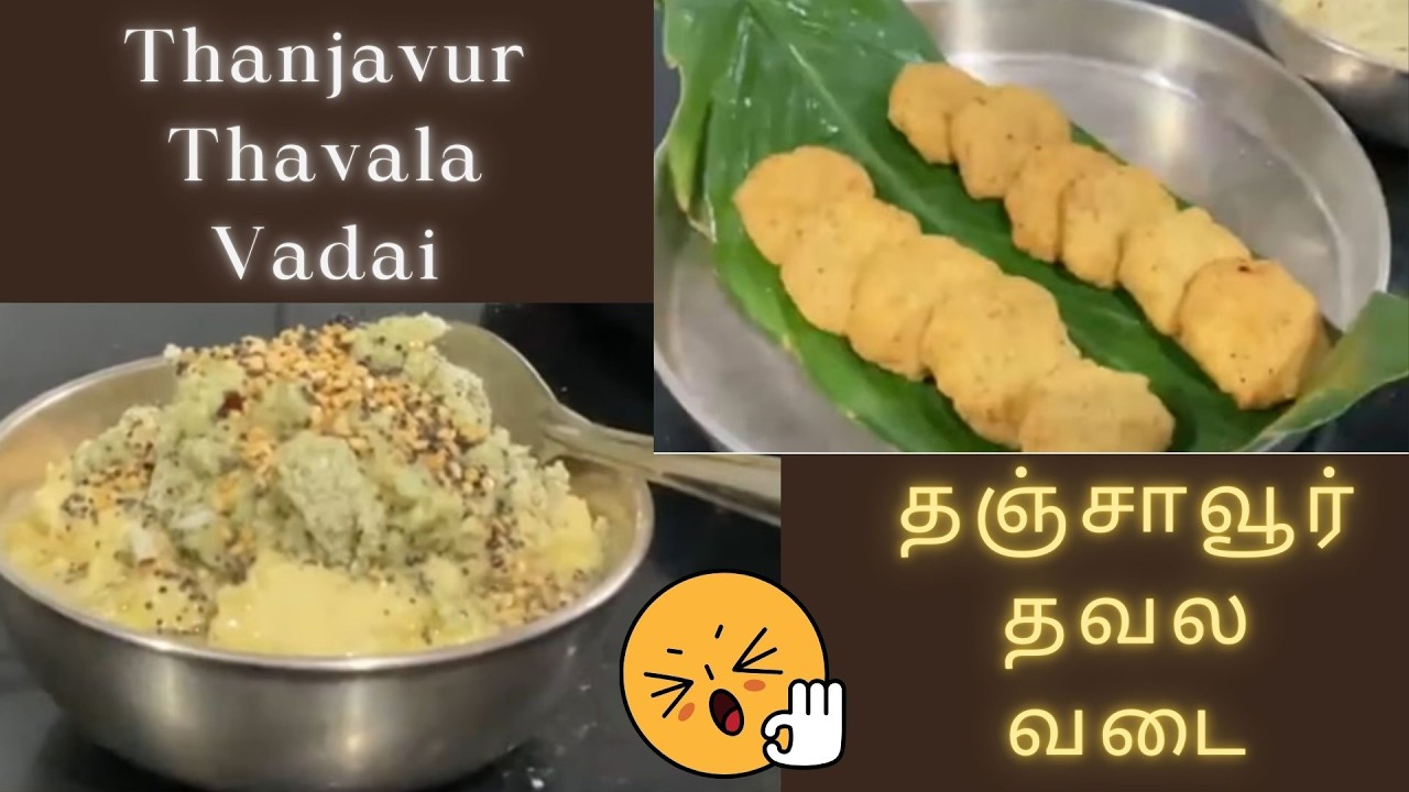தஞ்சாவூர் தவலை வடை Thavala Vadai recipe