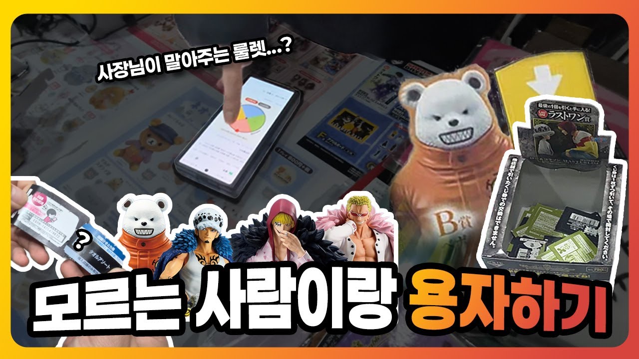 원피스 쿠지 통용자 초면인 손님과 멸망전 (ft.사장님) | 원피스 깨지지않는법