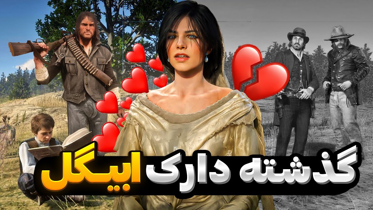 تن فروشی ابیگل تو رددد 2 💔 پدر واقعی جک کیه؟