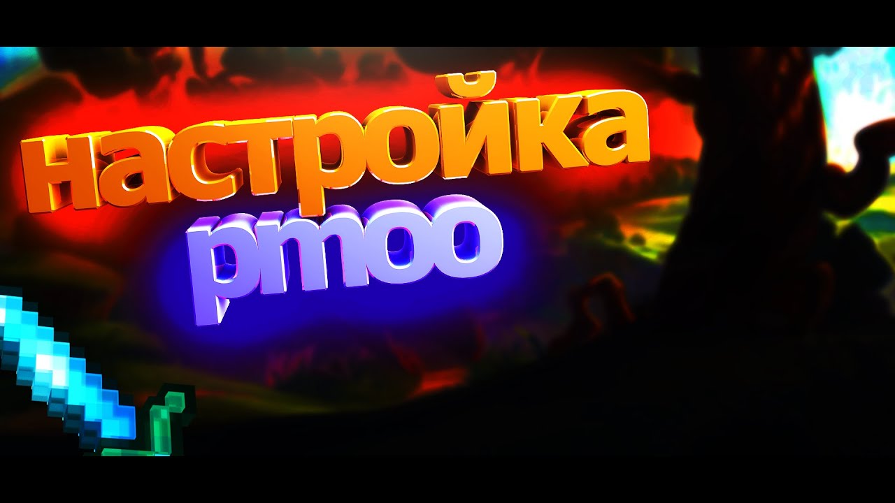 Настройка мода Project MMO | Гайд по моду Project MMO