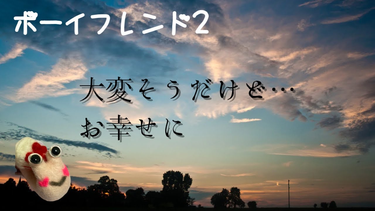 それぞれの方向性｜恋愛リアリティーショー ボーイフレンド2（第13〜15話）の感想
