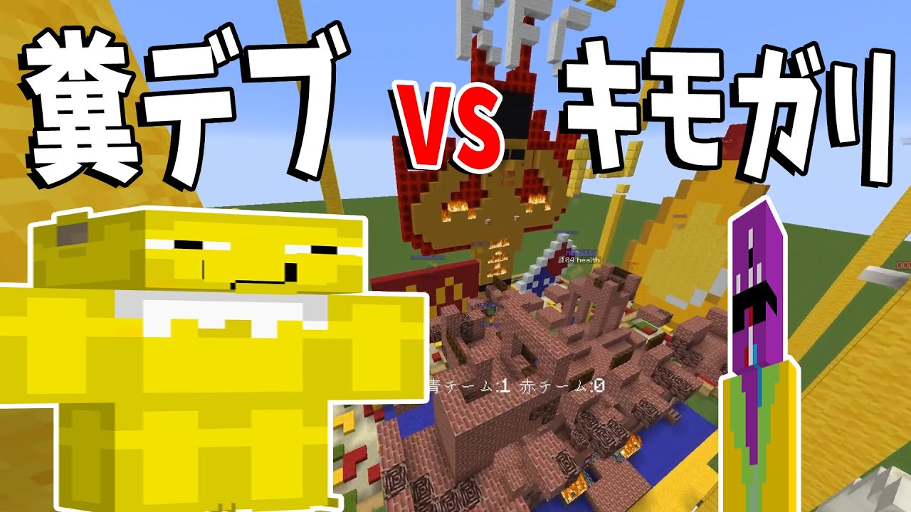 実際の体重で分けて大戦争 ひょろがり vs 糞デブ - マインクラフト【KUN】
