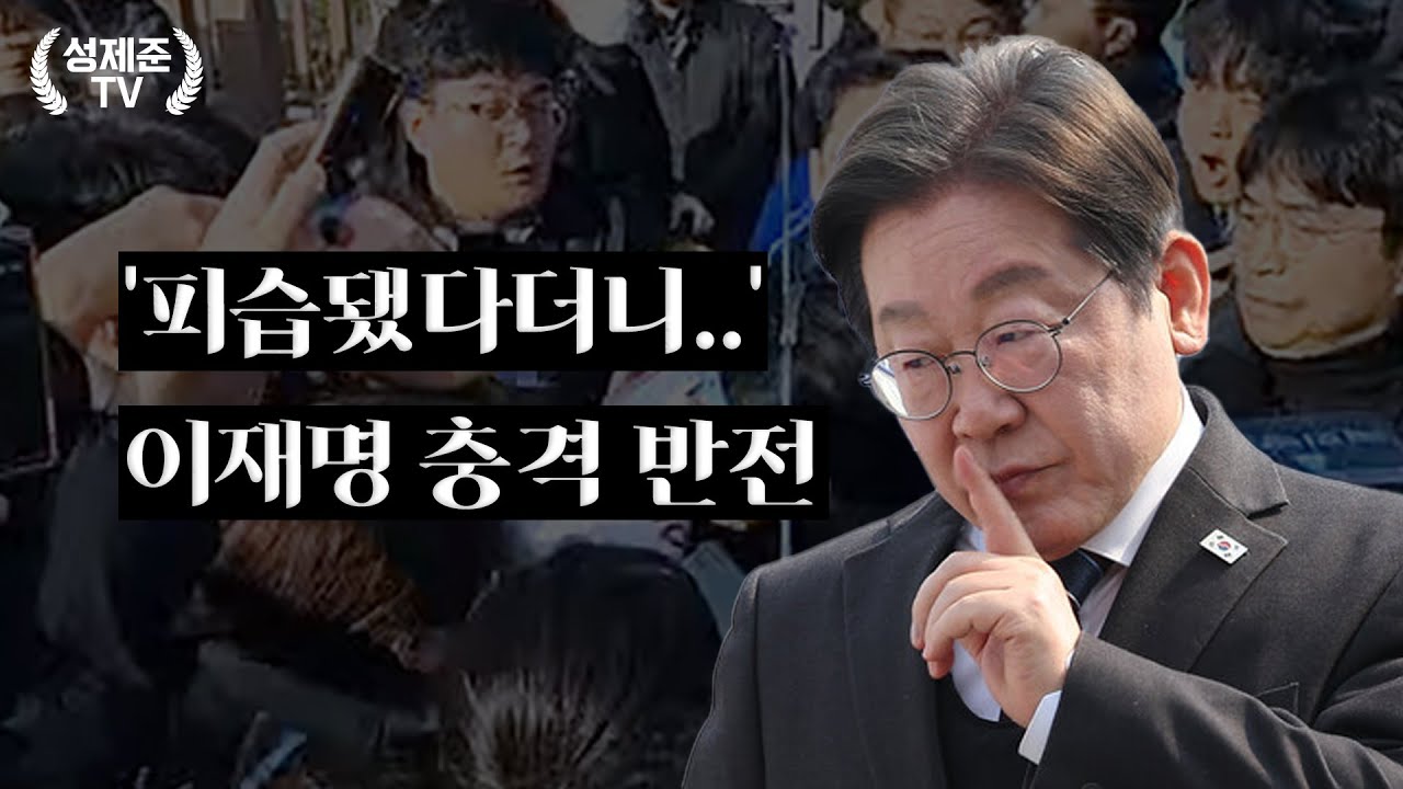 이재명 무슨 일?