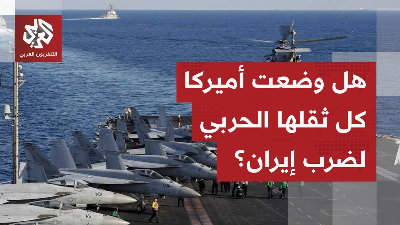 سيناريو الهجوم على فنزويلا يهدد إيران.. خطوة أميركية أخيرة تنذر بالانفجار الكبير في المنطقة
