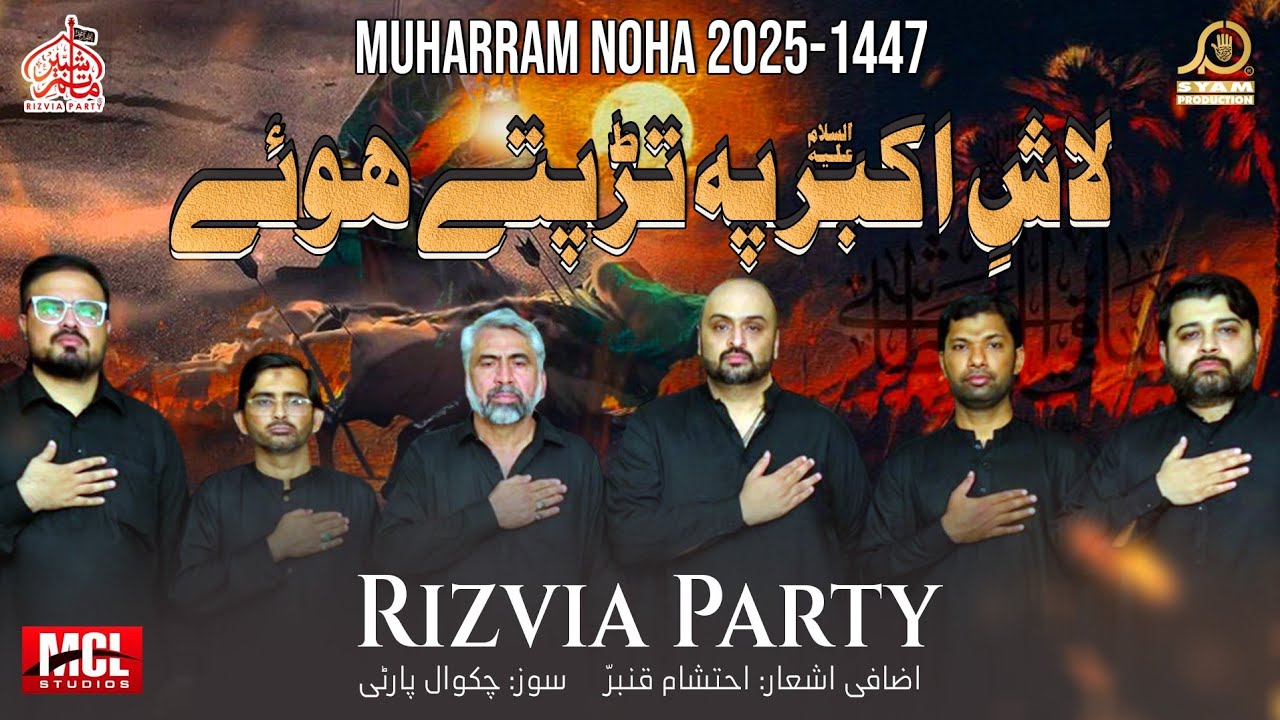 Lash e Akbar Pai Tarapty hOAY I Rizvia Party Nohay 2025 I Muharram 2025