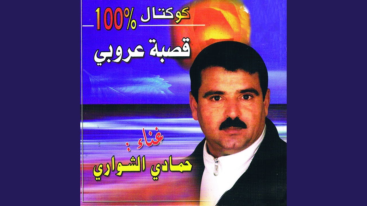Cocktail Wahrani