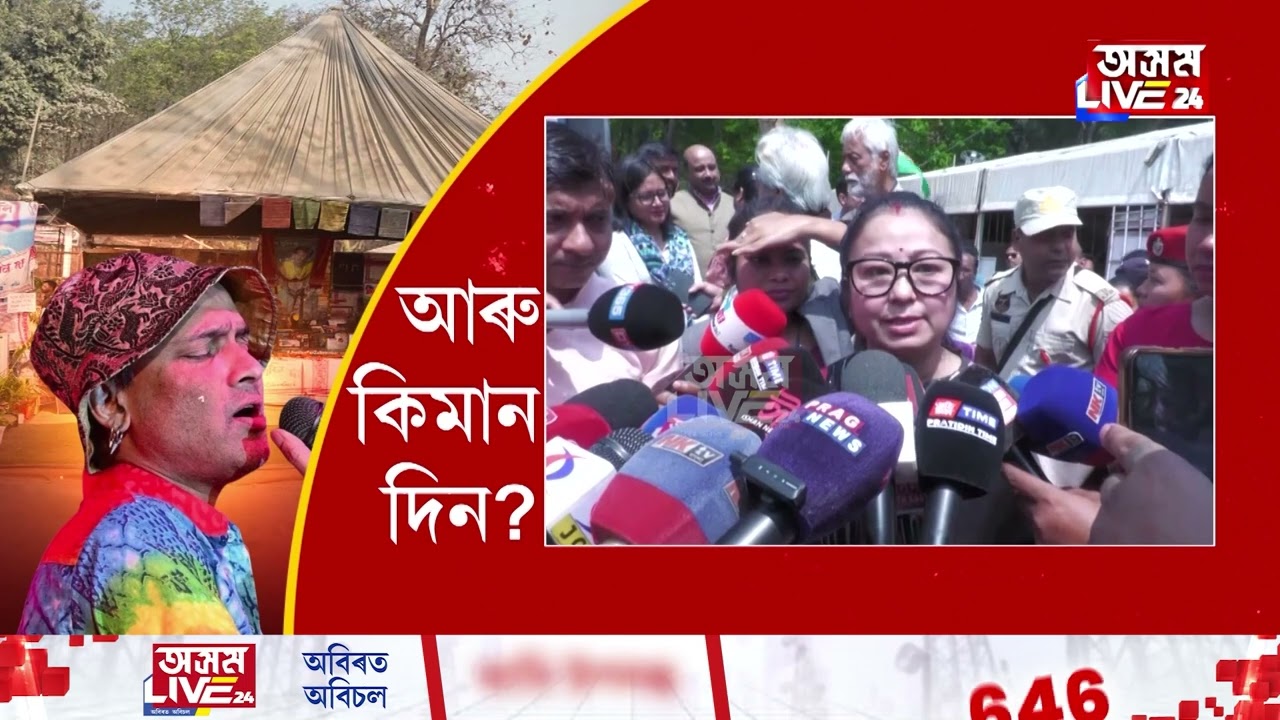 জুবিনক্ষেত্ৰৰ তথৈবচ অৱস্থা দেখি সাৰ পালে নিৰ্মাণ সমিতি। কেতিয়া পূৰ্ণাংগ ৰূপ পাব জুবিন ক্ষেত্ৰই?