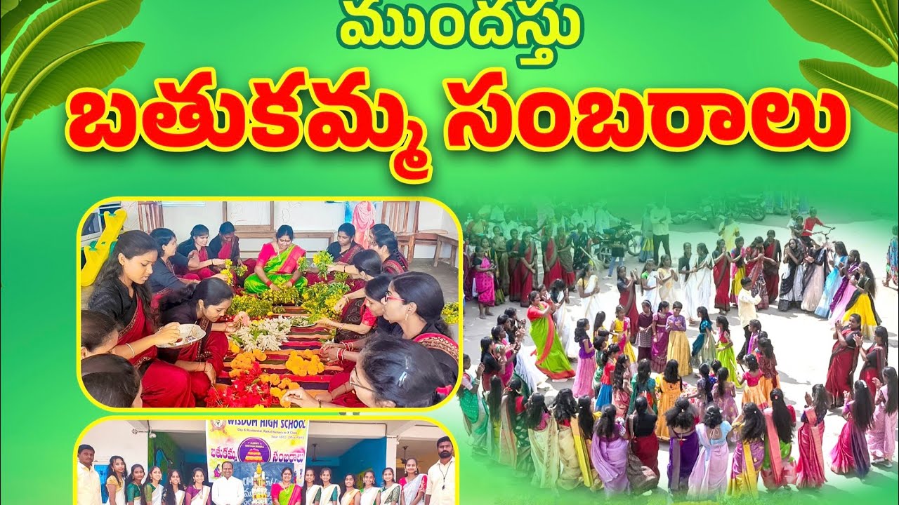 Part 1. ముందస్తు బతుకమ్మ సంబరాలు 