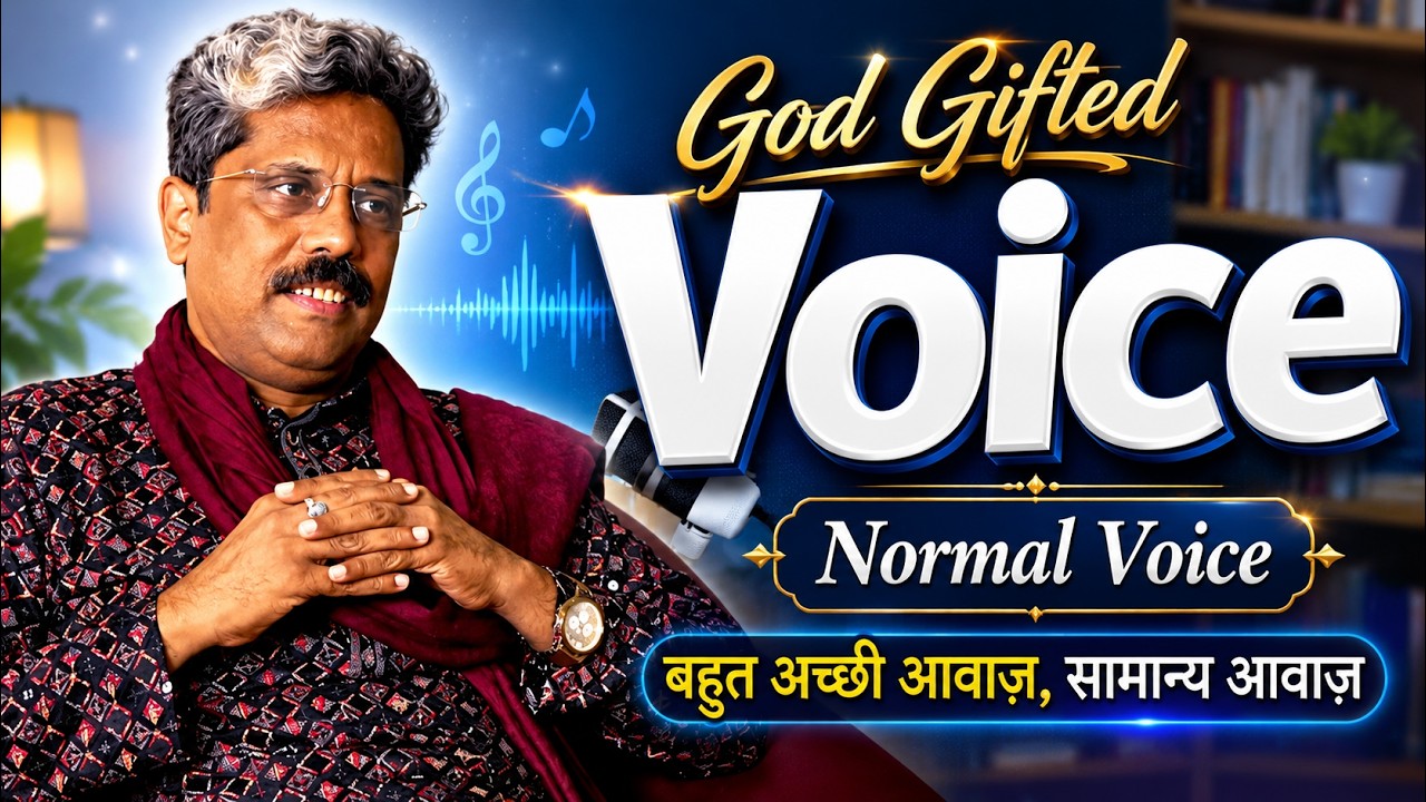 God Gifted Voice, Normal Voice बहुत अच्छी आवाज़, सामान्य आवाज़