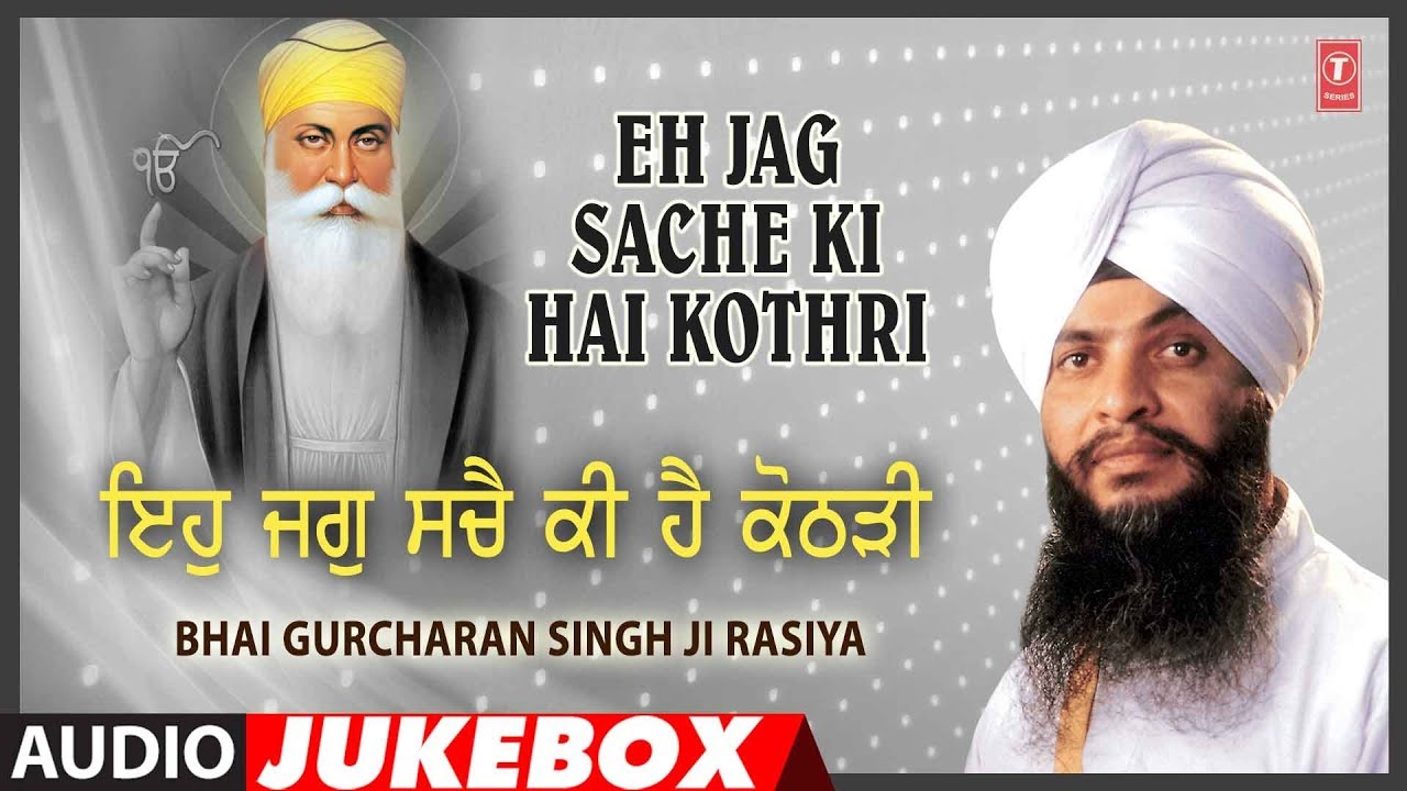 EH JAG SACHE KI HAI KOTHRI | AUDIO JUKEBOX | BHAI GURCHARAN SINGH RASIA (LUDHIANA WALE)