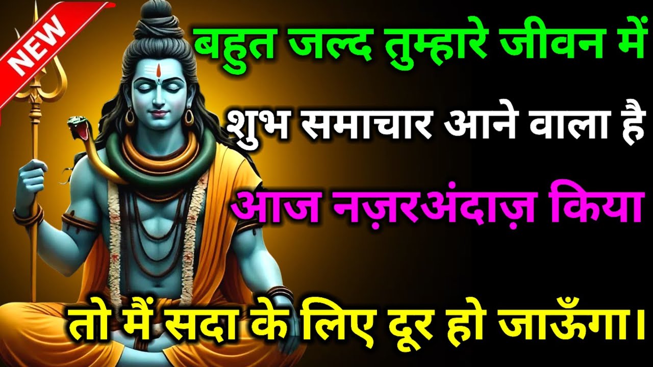 888🕉 Mahadev Ji Ka Sandesh ✅ घबराओ मत… मैं स्वयं तुम्हारी रक्षा के लिए आया हूँ 🔥 #mahadev #shiv #god