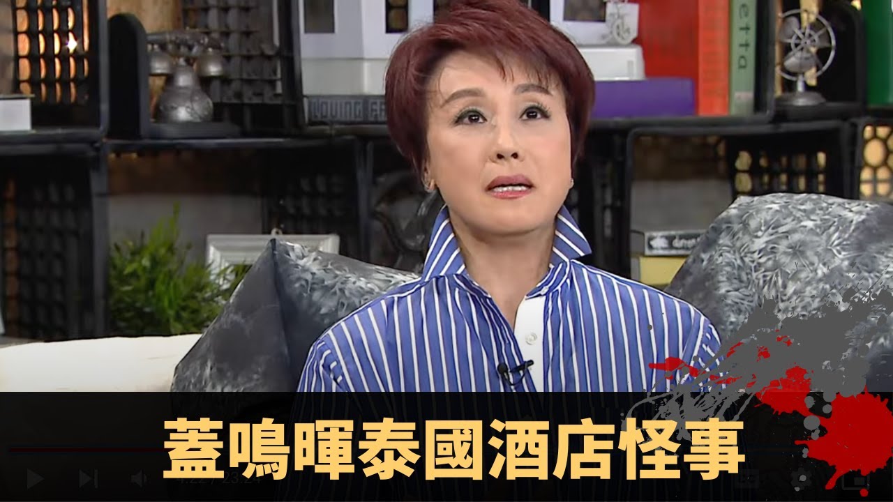 蓋鳴暉泰國酒店怪事 房卡消失於行李中出現 行李數目離奇增加 - TVB兄弟幫 鬼故事 奇案 在線重溫丨范振鋒 梁競徽