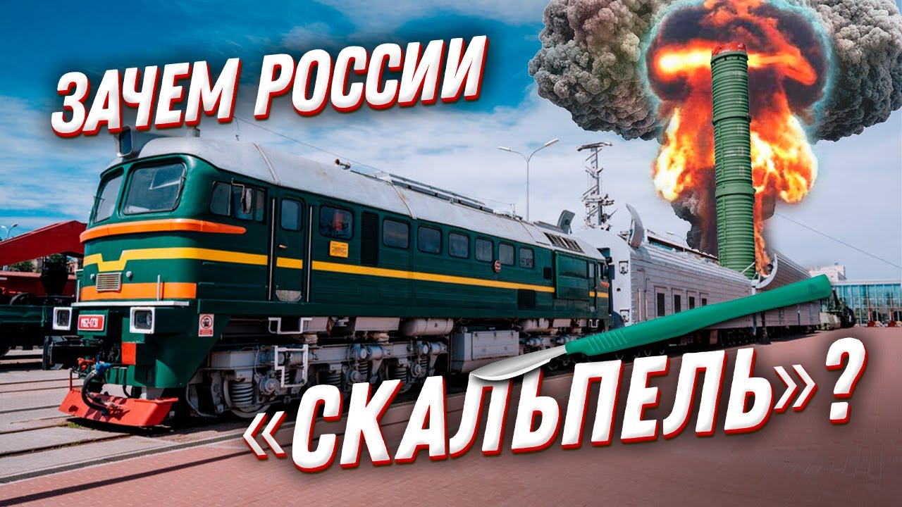 Ядерное оружие России: зачем стране ракетный поезд БЖРК Баргузин?