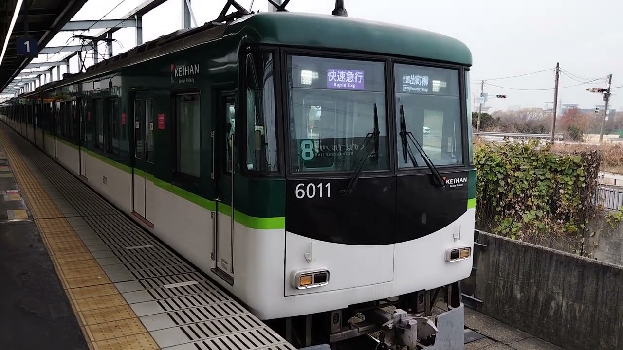 快速急行京都出町柳行きを樟葉駅で撮ってみた（6000系樟葉駅発車）