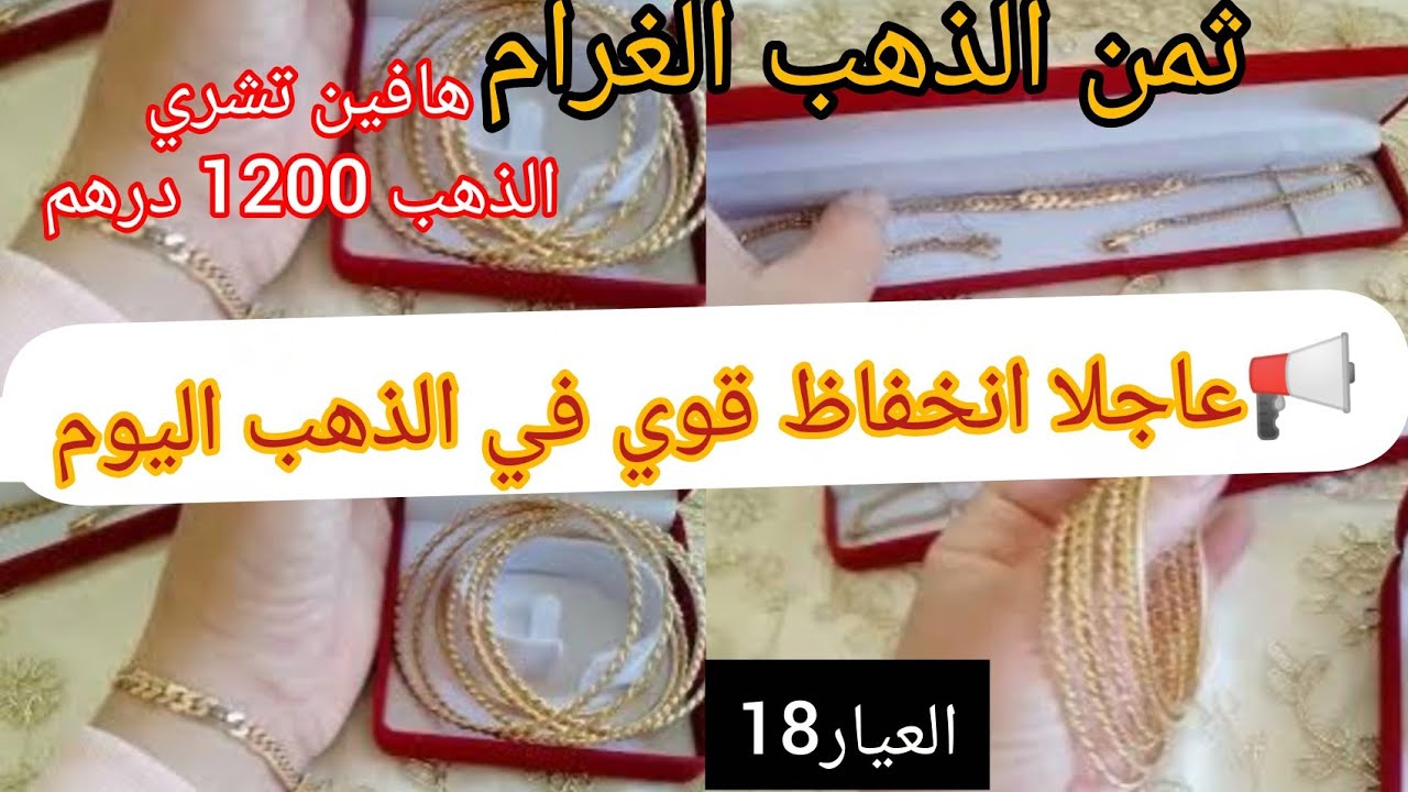📢# 20/2/2026 ثمن ـ ذهب ـ اليوم ـ  المغرب#مشيت نجري قيسارية 📢تصدمت  هضرة ذهايبي🚨الغرام البلدي 1200 