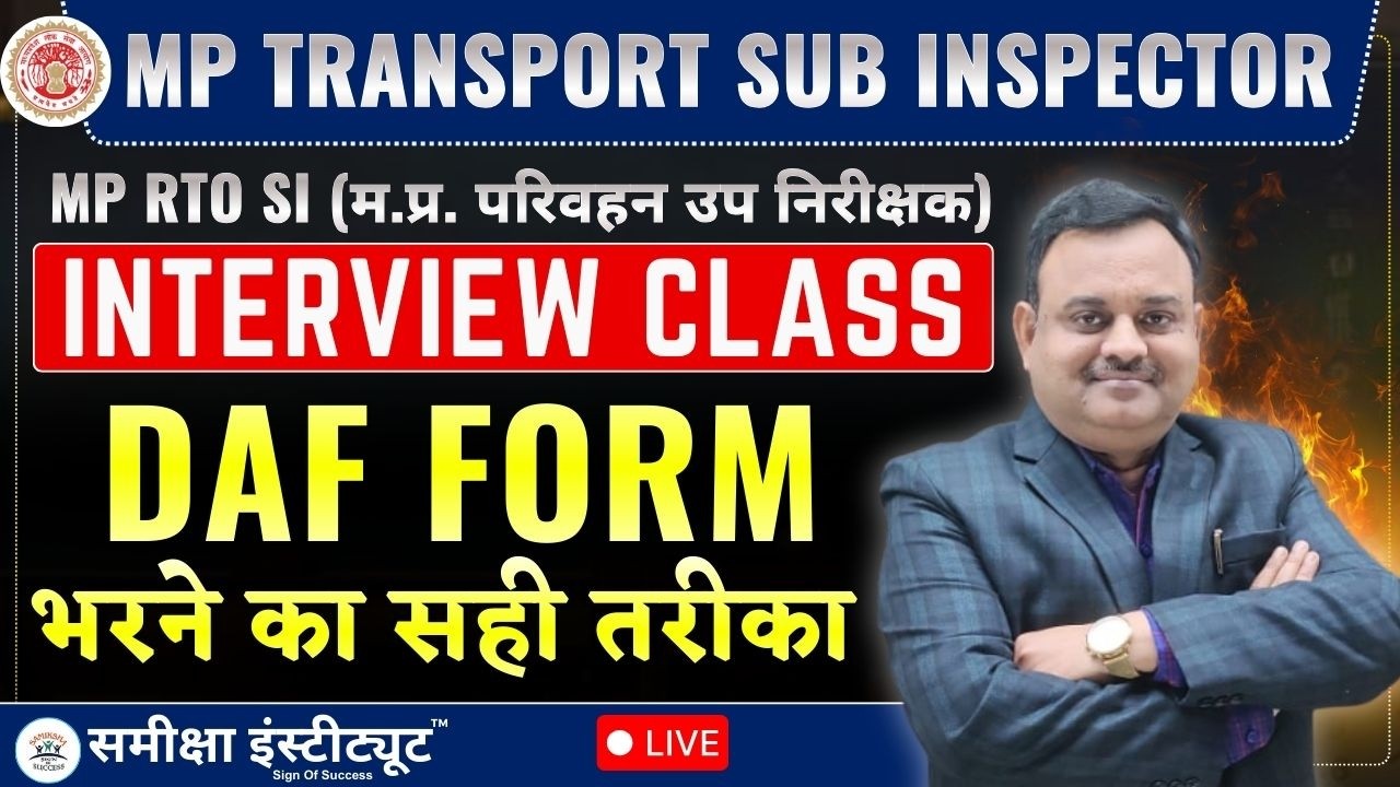 MPPSC Transport Sub Inspector 2025 | DAF की तैयारी कैसे क्रीं || HOW TO PREPARE FOR DAF