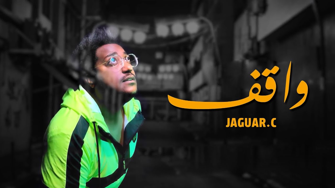 Jaguar.C - Wa8f || واقـف