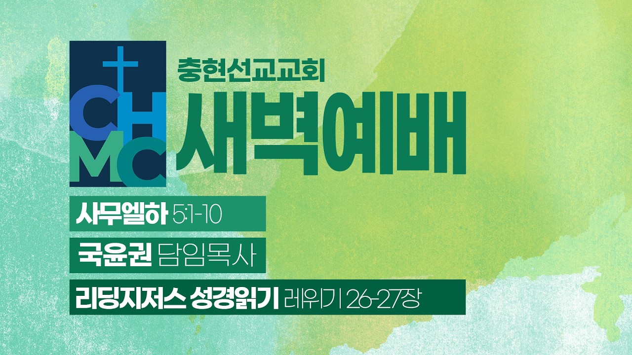 2026/02/14 새벽예배