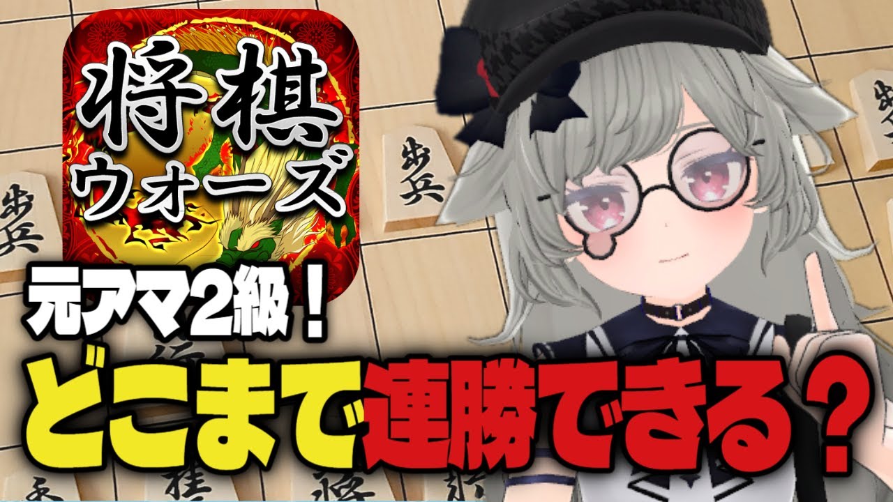 【 将棋ウォーズ】中飛車を指しこなす練習！10切れどこまで連勝できる？元アマ2級がリハビリ！アドバイス求む！ #25  #新人vtuber #将棋