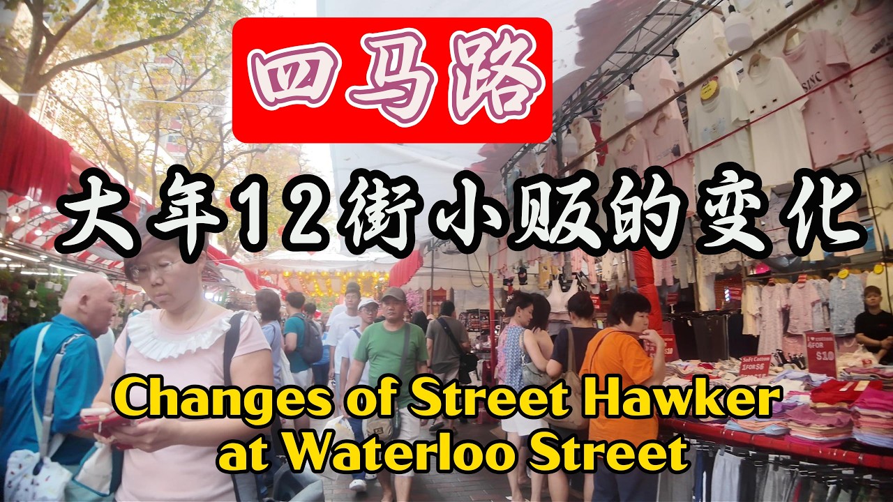 Changes of Waterloo street in Days 12 of CNY 3月2日