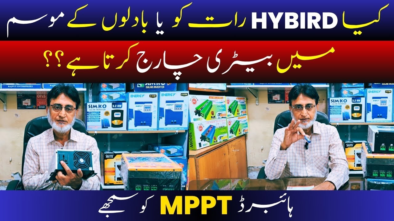 What is Hybrid MPPT? | Hybrid MPPT vs PWM | (PWM ki Chhutti!) - Full Urdu Guide 🔥