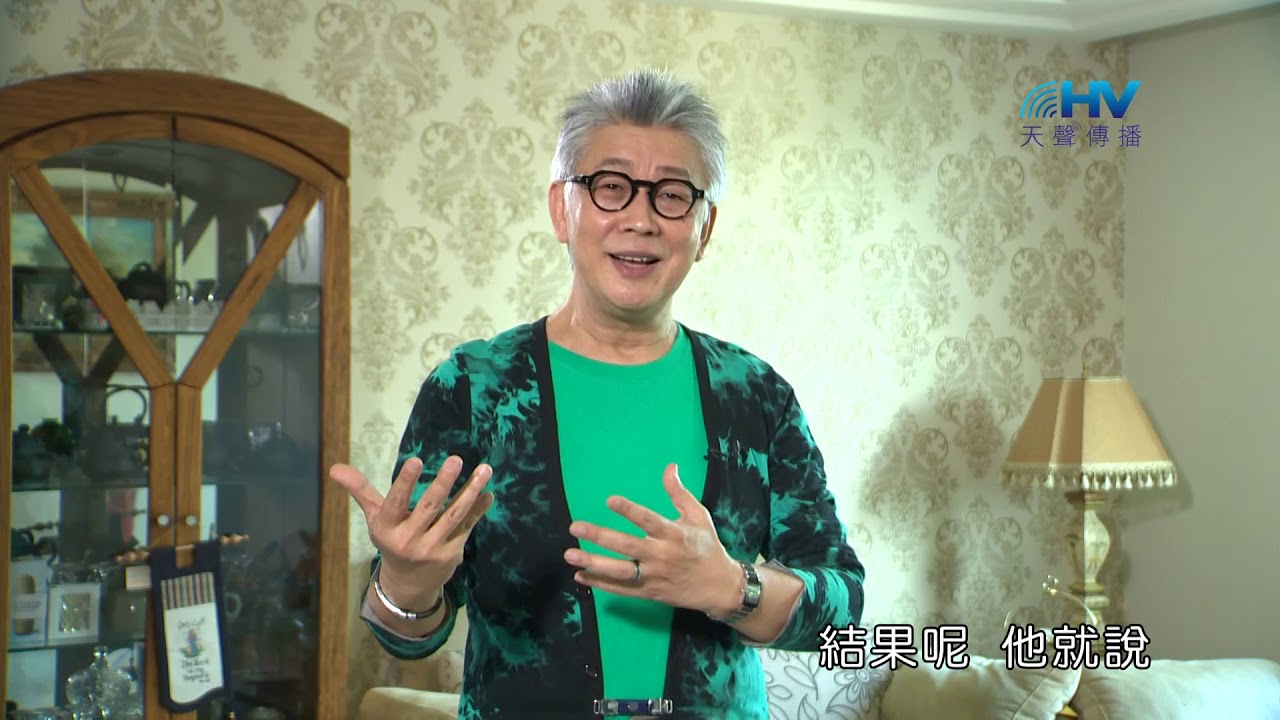 20181019恩典365 - 說話的藝術 - 看見價值 : 看見人身上的價值