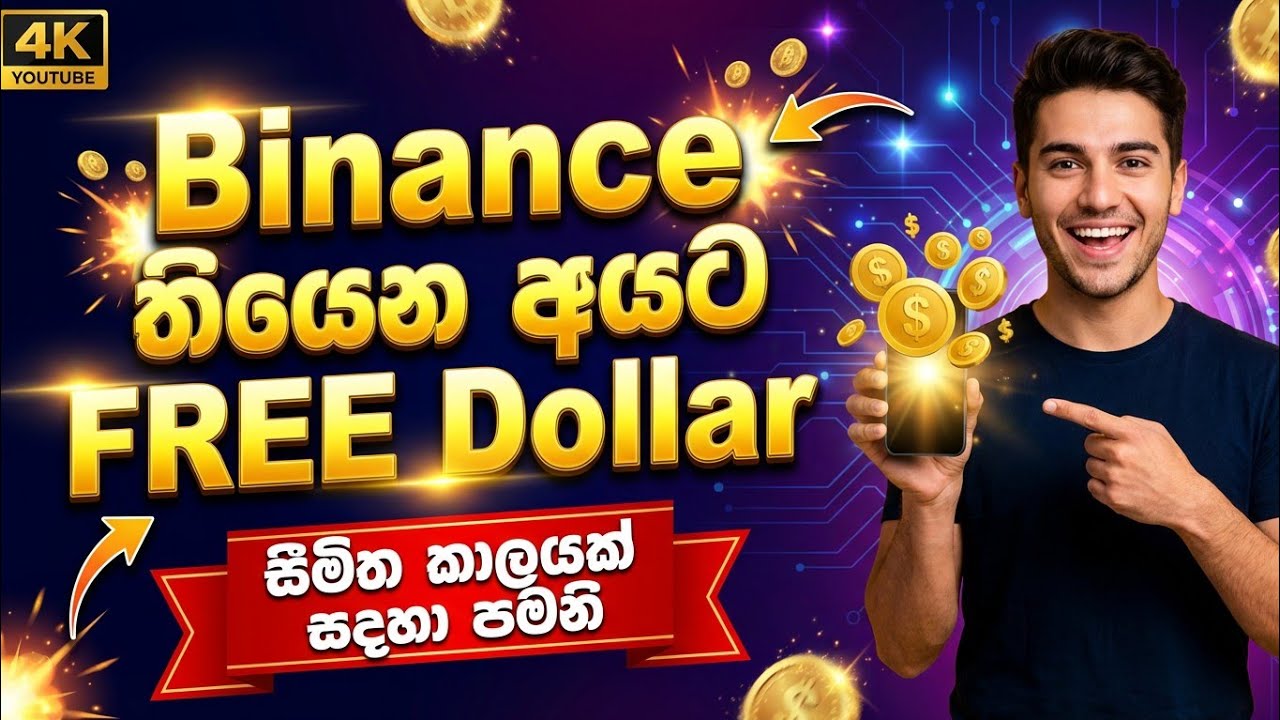 Binance තියෙන අයට FREE $ Dollars දිනාගන්න chance එකක් | Binance earn crypto sinhala 