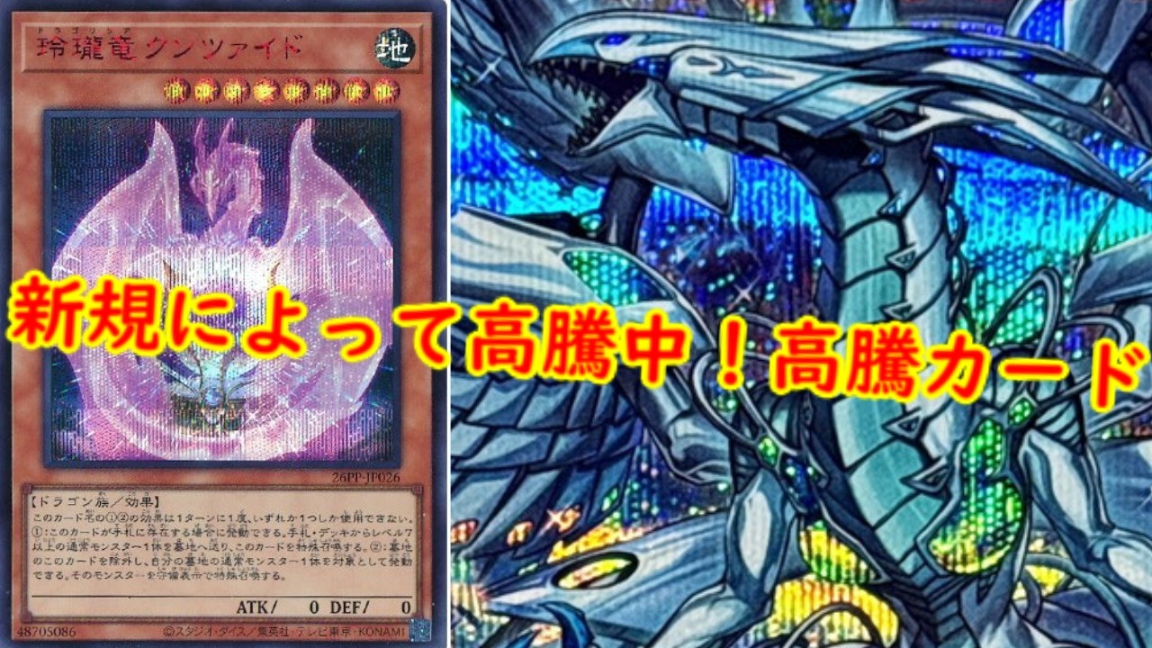 【遊戯王】新規によって高騰中！最新高騰情報！【　遊戯王最新情報　#遊戯王　#遊戯王高騰　高騰報 　カオスオリジンズ　】