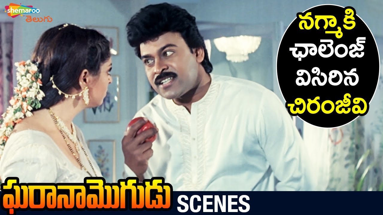 Chiranjeevi Challenges Nagma | Gharana Mogudu Movie Scenes | Vani Viswanath | Shemaroo Telugu