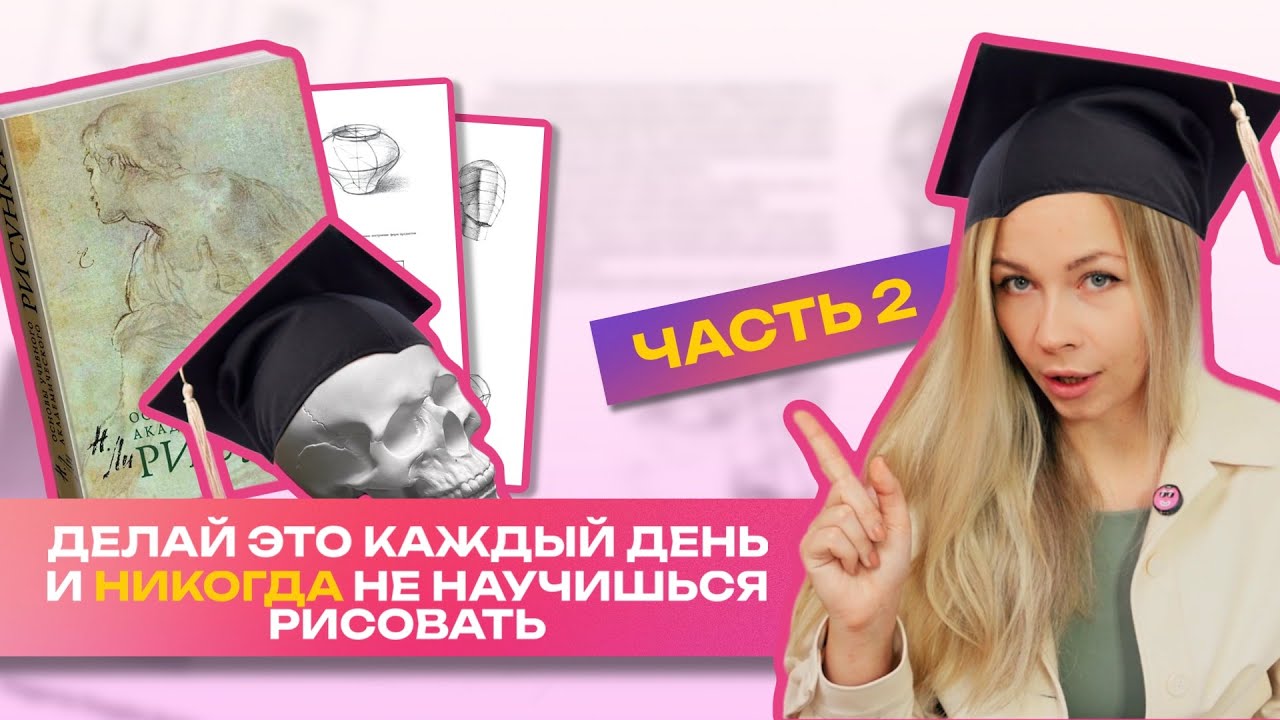 ЧАСТЬ 2 | ОШИБКИ самоучки, которые я совершала в рисовании | Как научиться РИСОВАТЬ С НУЛЯ быстрее?