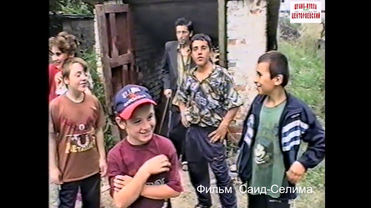 Чеченские дети из Грозного.7 август 1996 год.Фильм Саид-Селима