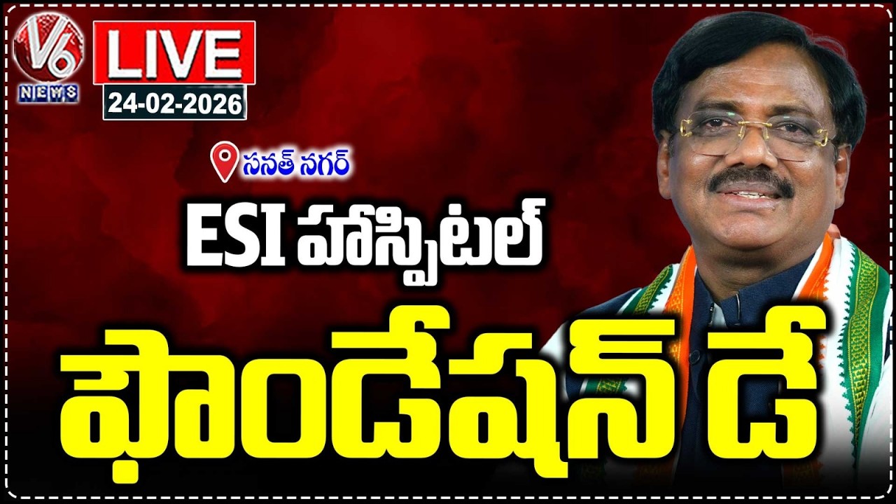 LIVE :Minister Vivek Venkataswamy Participates in Sanath Nagar ESI Hospital Foundation Day | V6 News
