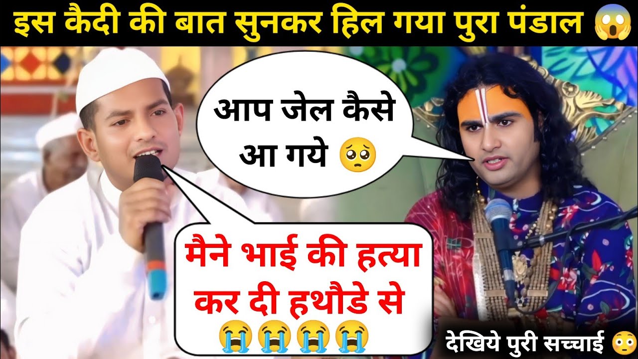 गुरु जी मैने भाई की हत्या कर दी हथौडे से 😭| माँ के साथ जलाई लाश | देखिये क्या बोले गुरुजी 😲| #katha 