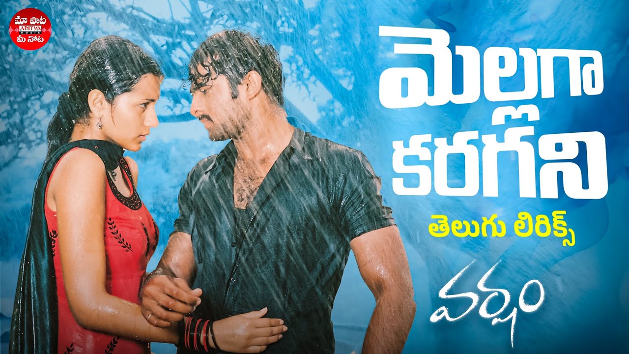 Mellaga Karagani Telugu Lyrical Song |Varsham |Prabhas, Trisha |Devi Sri Prasad | Maa Paata Mee Nota
