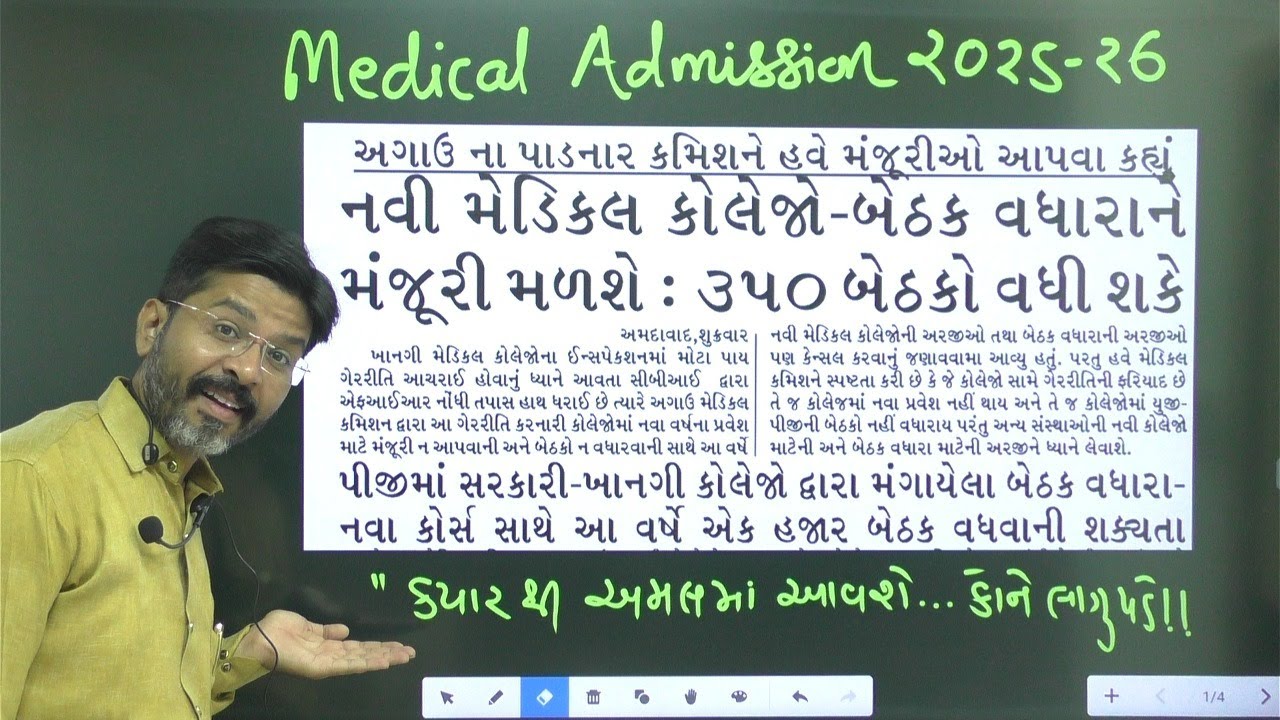 આનંદો!! 350 જેટલી મેડિકલ સીટોમાં વધારો, જાણો કોને અને ક્યારે લાગુ પડશે | NBParmar Sir | FIRE PHYSICS