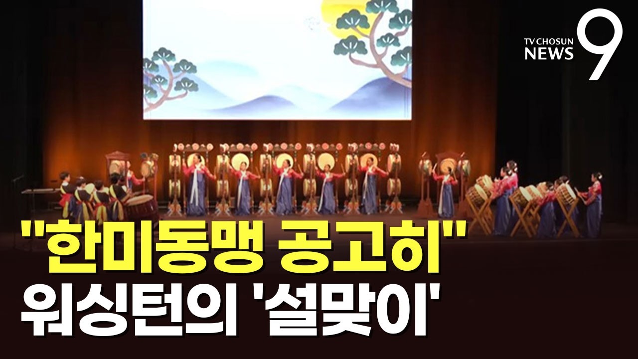 美서도 설맞이 행사…전통 춤·북소리에 감탄 연발 