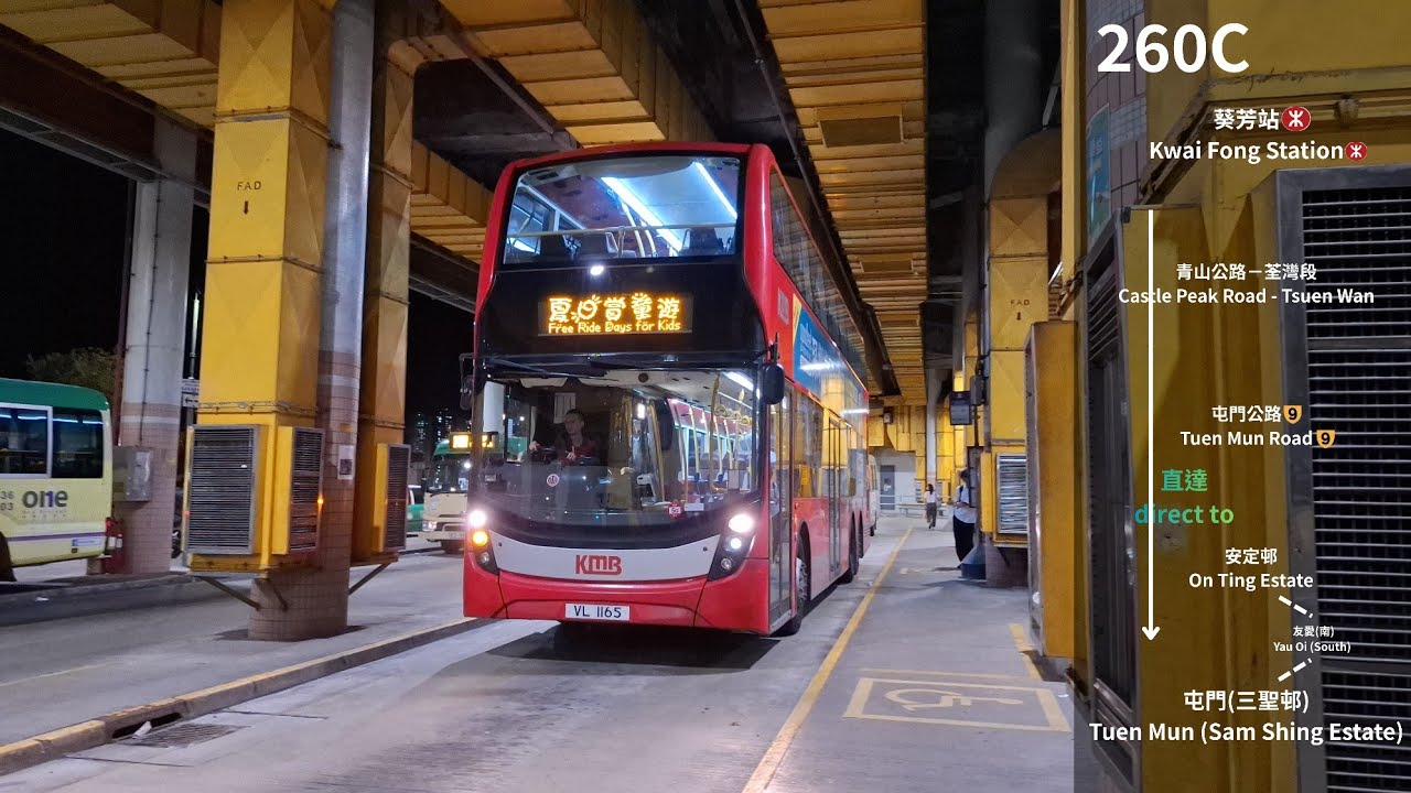 [車手特快無客·告別友愛南] 九巴 260C 葵芳站→屯門(三聖邨) ATENU1410@VL1165 (上層展望) (原速)