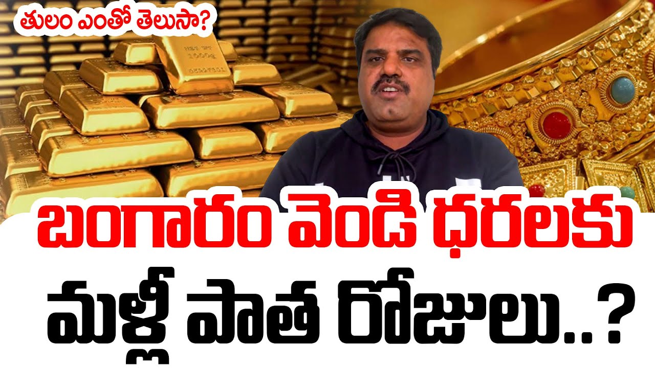 Gold Price After Union Budget 2026 in Telugu | Gold Rate | Gold & Silver Rates | SumanTV