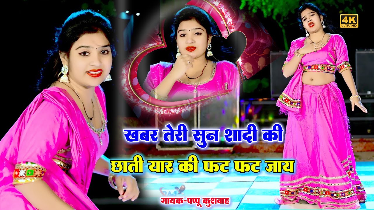 खबर तेरी सुन शादी की  || Pappu Kushwaha Ke Rasiya||New Rasiya 2025 |Rasiya Song ||रसिया