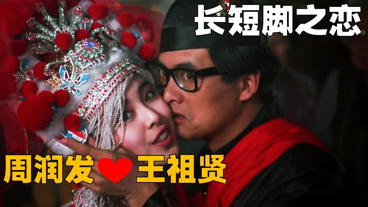王祖賢搭檔周潤發，演繹命定情緣，經典愛情電影！