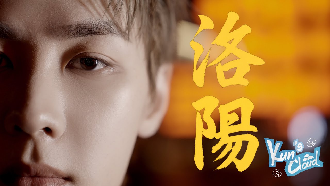 In Luoyang, Touching the Warmth of a Thousand Years🏮| KUN's Cloud